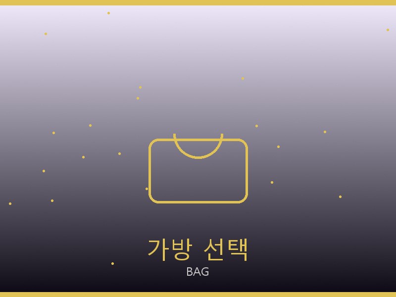 보테가 레이디 루네타 체인 스몰 레플리카 가방 선택 가이드